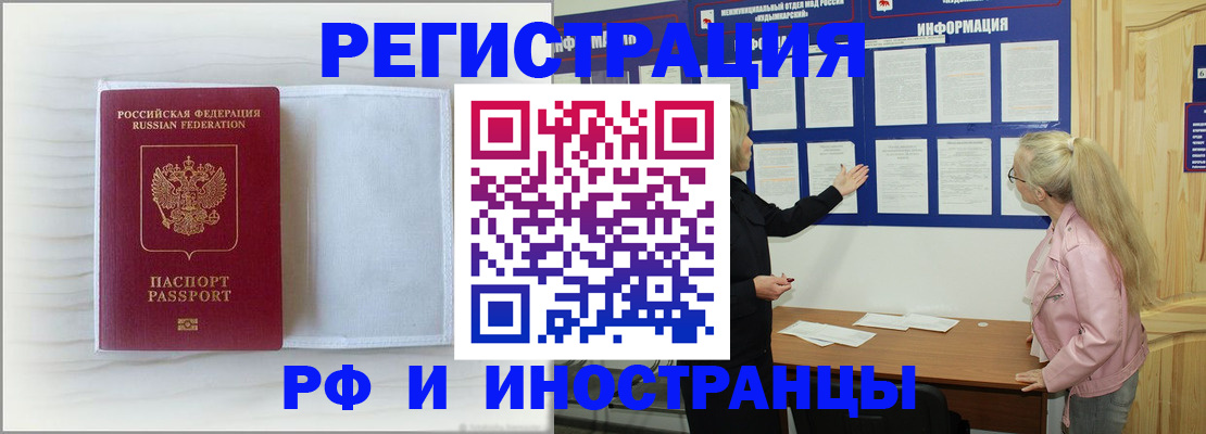 прописка иностранных граждан в Кузнецке