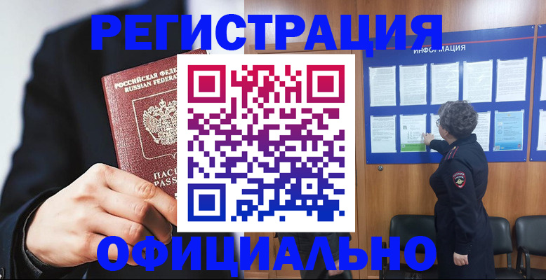 прописка 2025 в Кузнецке